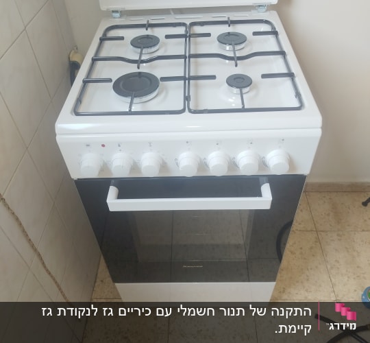 תנור גז חדש במטבח עם כיתוב תאריך